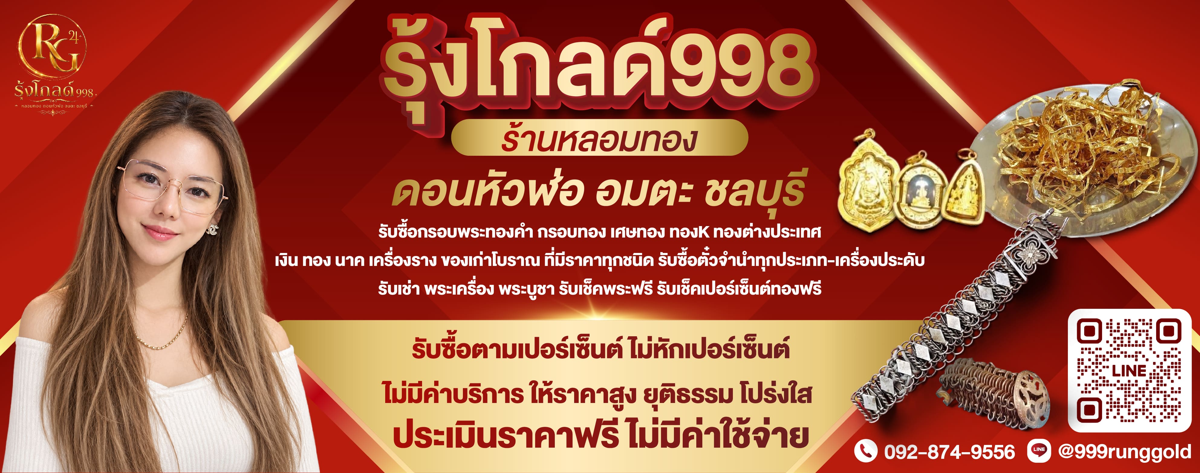 รุ้งโกลด์ หลอมทองดอนหัวฬ่อ